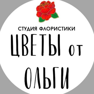 Цветы от Ольги
