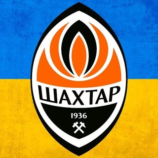 ФК Шахтер Донецк ⚒