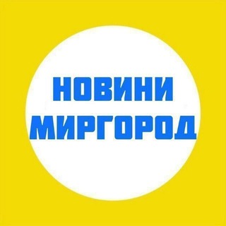 Миргород новини