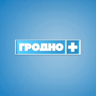 Гродно Плюс. Новости