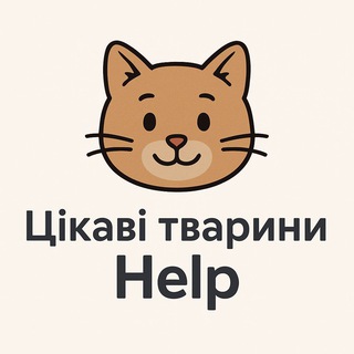 Цікаві тварини Helper