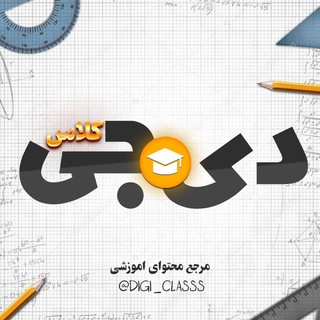دیجی کلاس