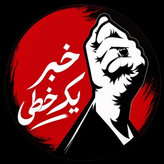 اخبار جنگ / خبر یک خطی