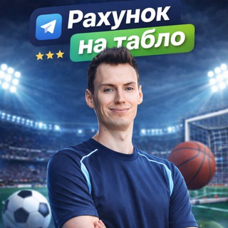 Рахунок на табло