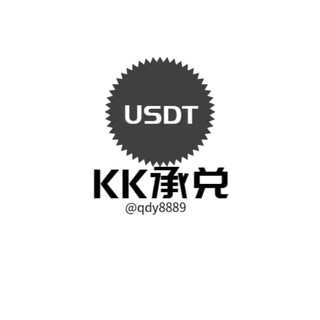 USDT/黑usdt 承兑低价u