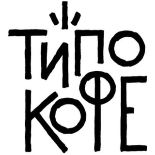 чат ТИПО КОФЕ | ТИПО ЧАЙ