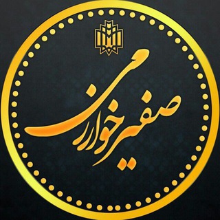 صفیر خوارزمی