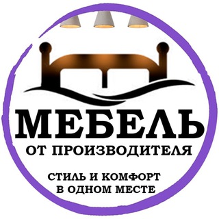 Мебель от производителя