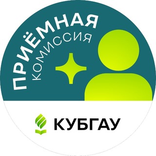 Приёмная комиссия Кубанского ГАУ