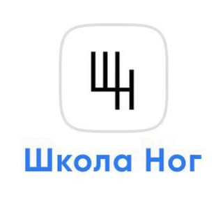 Каталог Обуви | Школа Ног