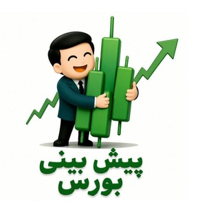 پیش بینی بورس💹