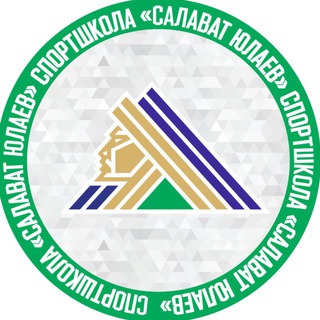 СПОРТШКОЛА «САЛАВАТ ЮЛАЕВ»