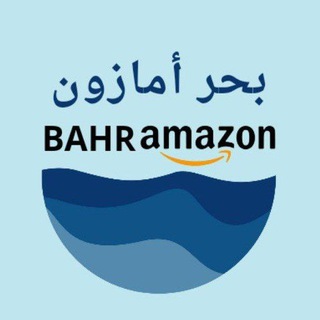 بحر أمازون وفر فلوسك