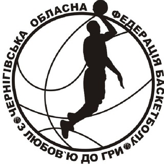ЧЕРНІГІВСЬКИЙ БАСКЕТБОЛ