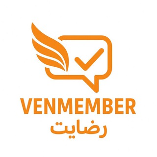 رضایت مشتریان | VenMember