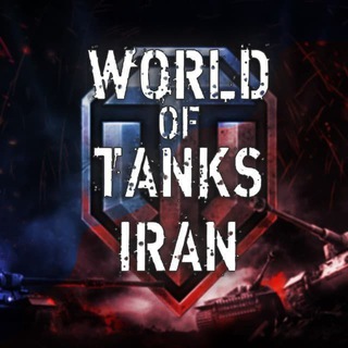 WORLD OF TANKS IRAN🇮🇷