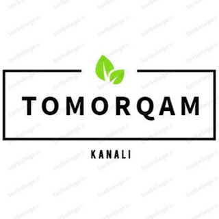 Томорқам