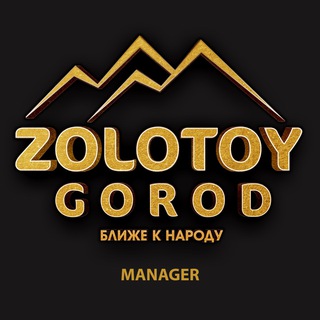 Менеджер| Золотой Город