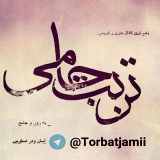 تربت جامی