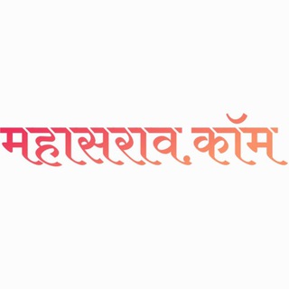 महासराव - सर्व स्पर्धा परीक्षांची तयारी