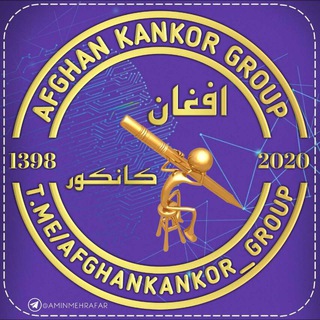 گروه افغان کانکور