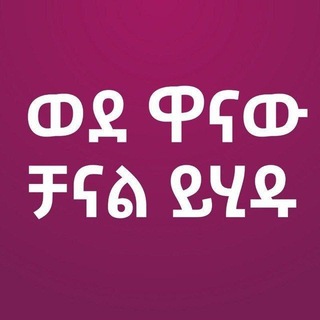 ወደ UP Kana ዋናው ቻናል ይሂዱ