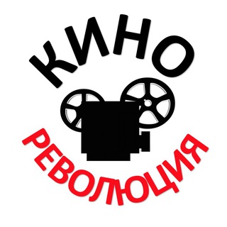 ☆ КИНО РЕВОЛЮЦИЯ Chat☆