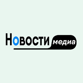 Новости Медиа