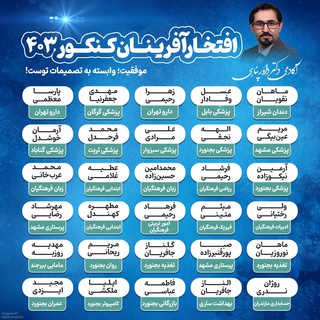محمد داورپناهی/مشاور کنکور تمام رشته ها/دبیر عربی