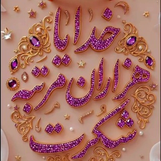 فریده ❤❤❤خدابا من است ومنَ شرِحاسدًاِذاحسد👁