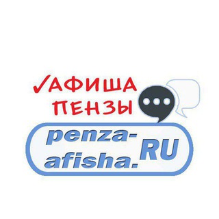 Чат PENZA-AFISHA