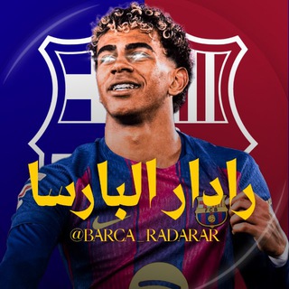 رادار برشلونة | Barca Radar 📡 Chat