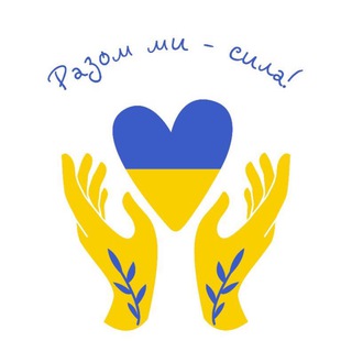 Разом ми -сила!🇺🇦❤️ Кривий Ріг✌️
