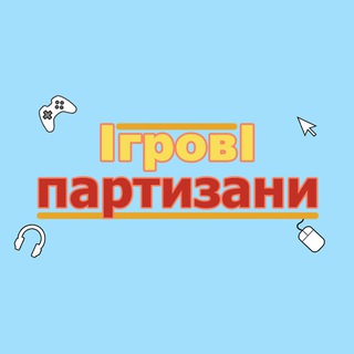 Партизанський чат