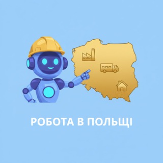 Для своїх робота в Польщі😎