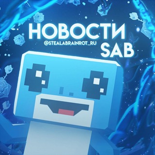 Выдачи с конкурсов | Steal a Brainrot