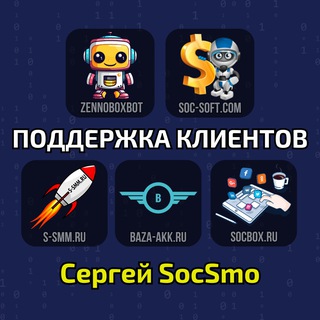 Сергей SocSmo