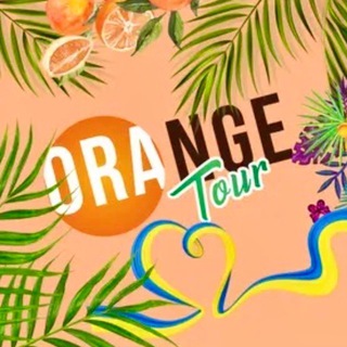 Турагенство Україна 🇺🇦Orange Tour