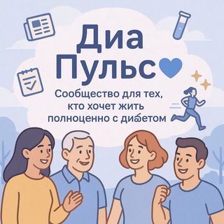 Диа Пульс