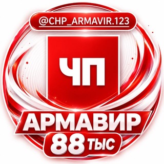 ЧП Армавир
