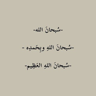 قران ، ادعيه ، صدقه جاريه ، اذكار ، اجر ، سبحان الله 🫀