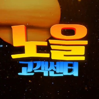 노을고객센터