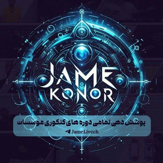 جامع لایو | Jame Live