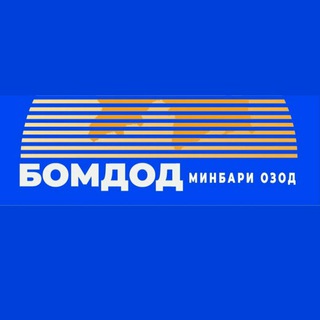 Бомдод | Пойгоҳи хабарӣ