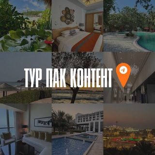 Мари | Тур пак контент