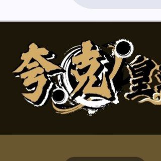 新夸克皇朝娛樂