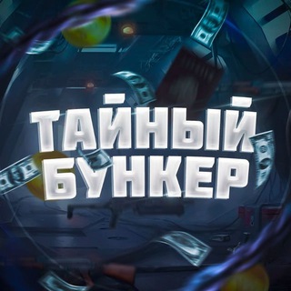 Бункер 🗿 Услуг Чат
