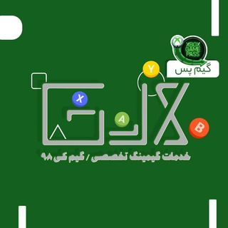 پشتیبانی بخش گیم پس گیم کی 98