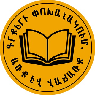 Գրքերի առք ու վաճառք, փոխանակում
