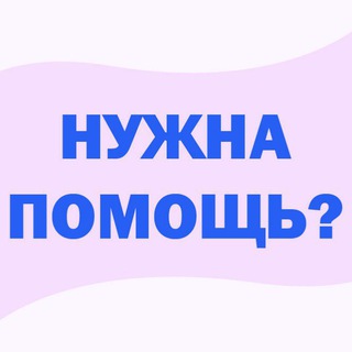 Чат психологической помощи. Ищу психолога🌱